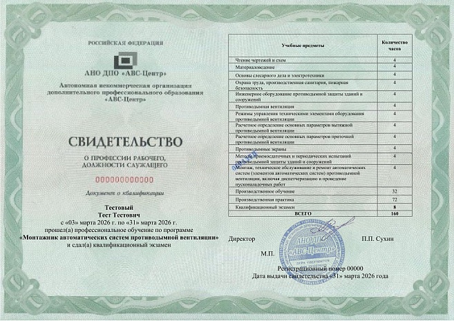 Монтажник автоматических систем противодымной вентиляции. Обучение дистанционно